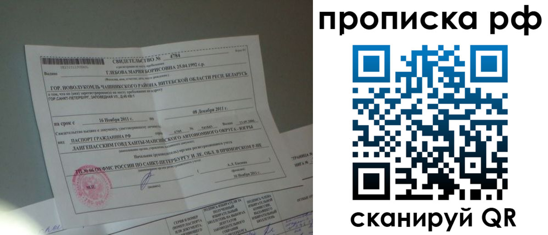 временная прописка в Белой Холунице